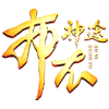 布衣铭文复古合击